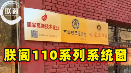 朕閣110系列系統窗